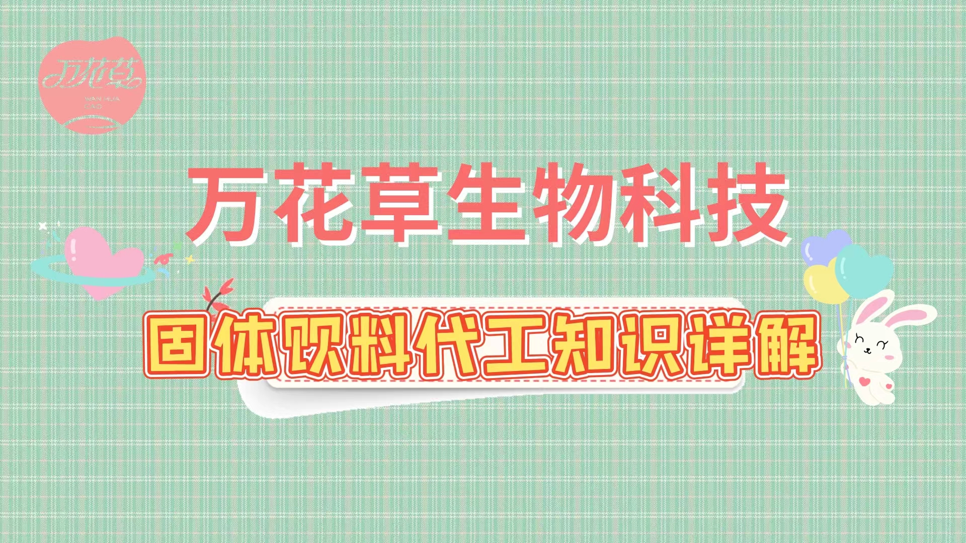固體飲料代加工相關(guān)知識(shí)詳解，解決你的疑問