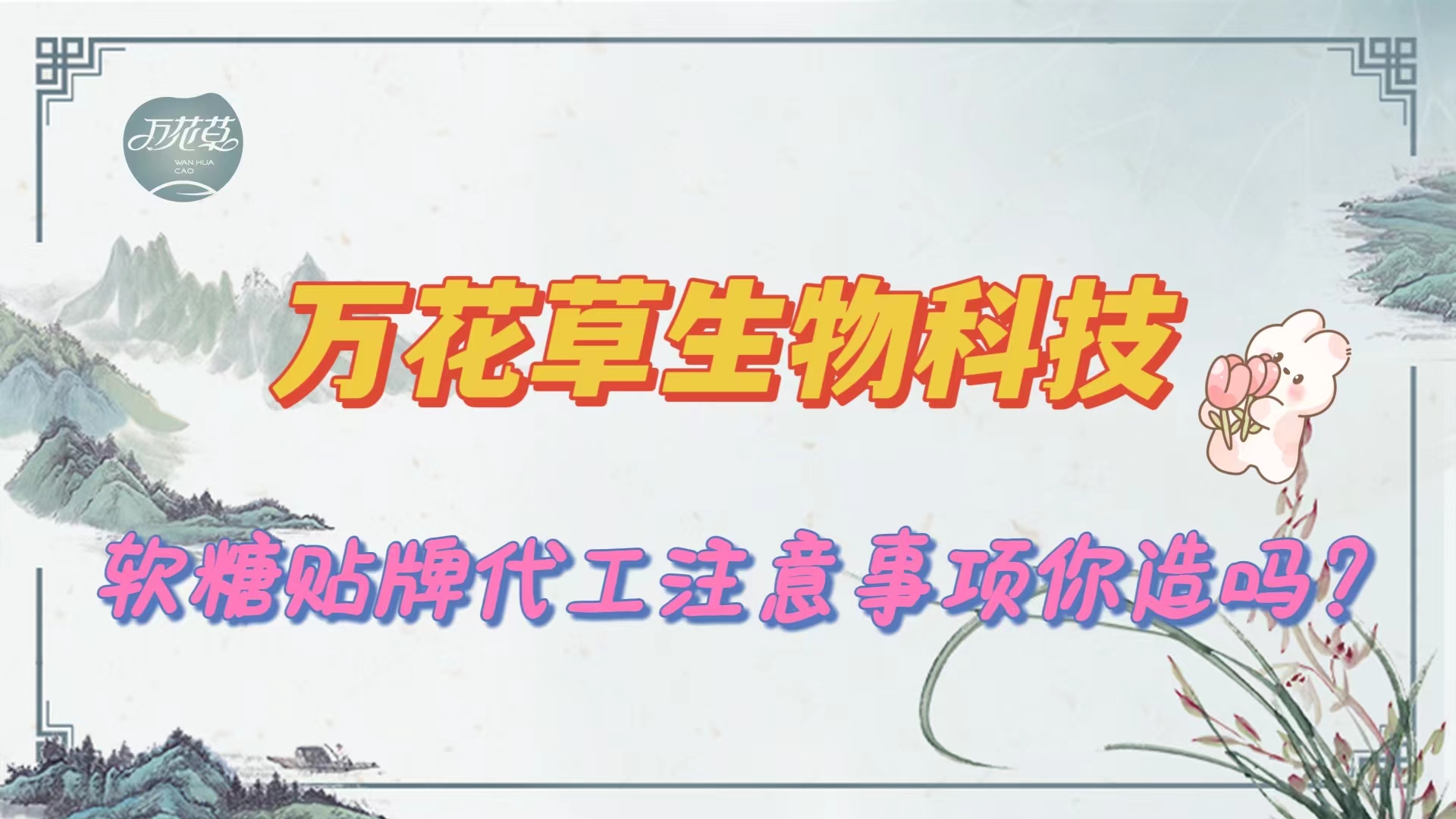 軟糖貼牌代工手續(xù),找源頭工廠注意事項(xiàng)你知道嗎？