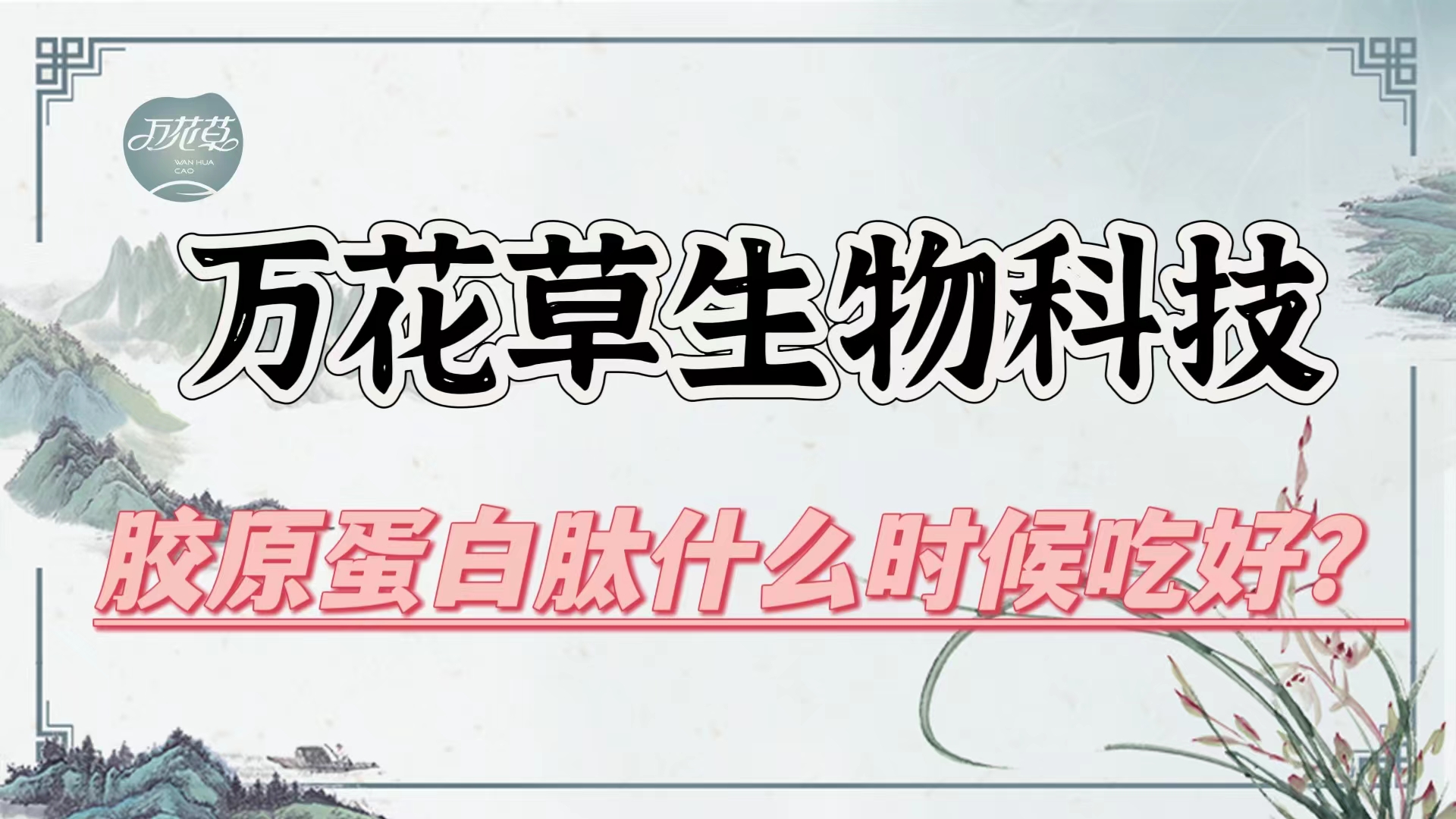 膠原蛋白肽什么時(shí)候吃好？進(jìn)行貼牌代加工有哪些合作方式？