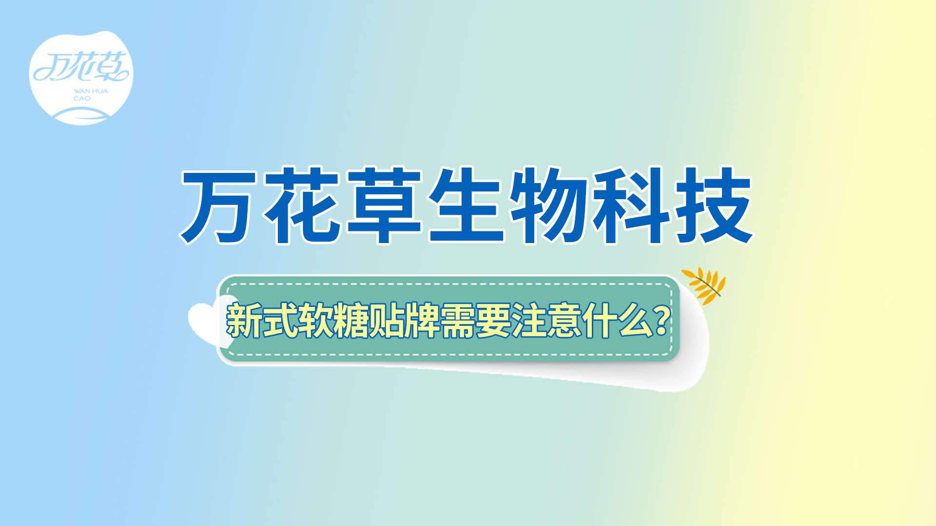 軟糖貼牌|新式軟糖oem需要注意哪些問題？