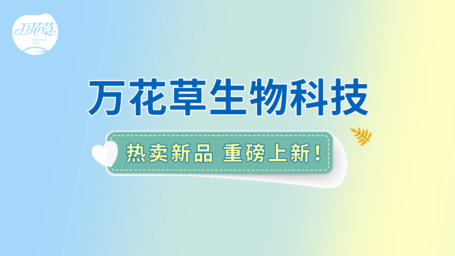 朝鮮薊葛根枳椇子姜黃飲|熱賣(mài)新品重磅上新！酒局輕松，熬夜不愁！