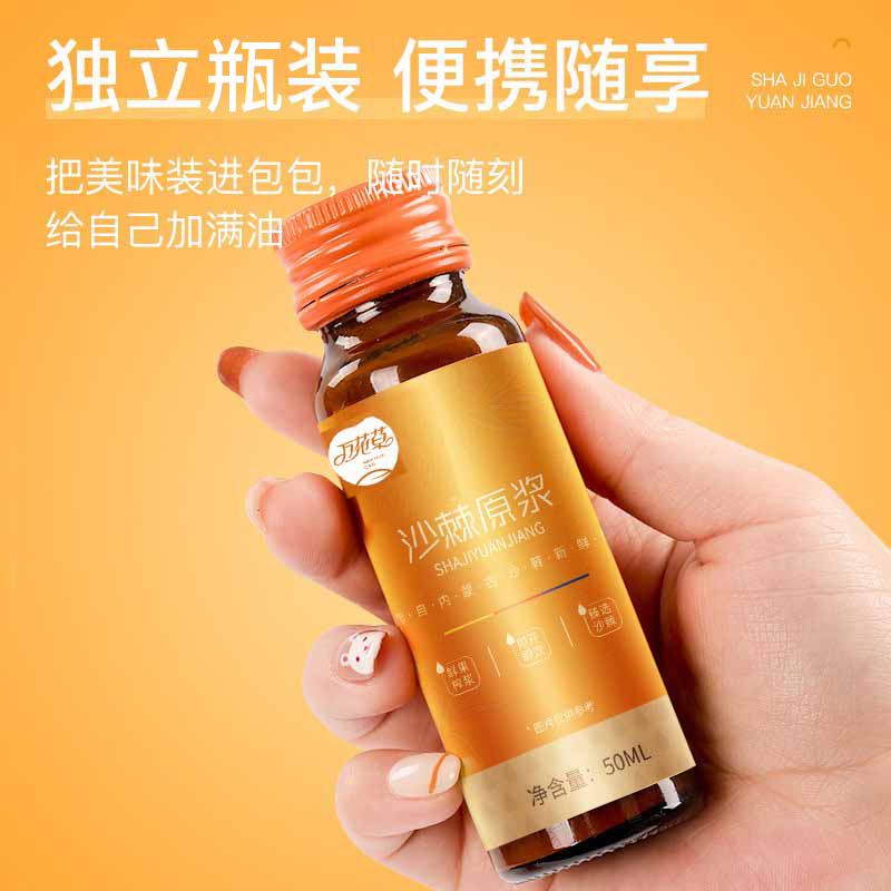 沙棘原漿貼牌oem源頭廠家萬花草，來撩！