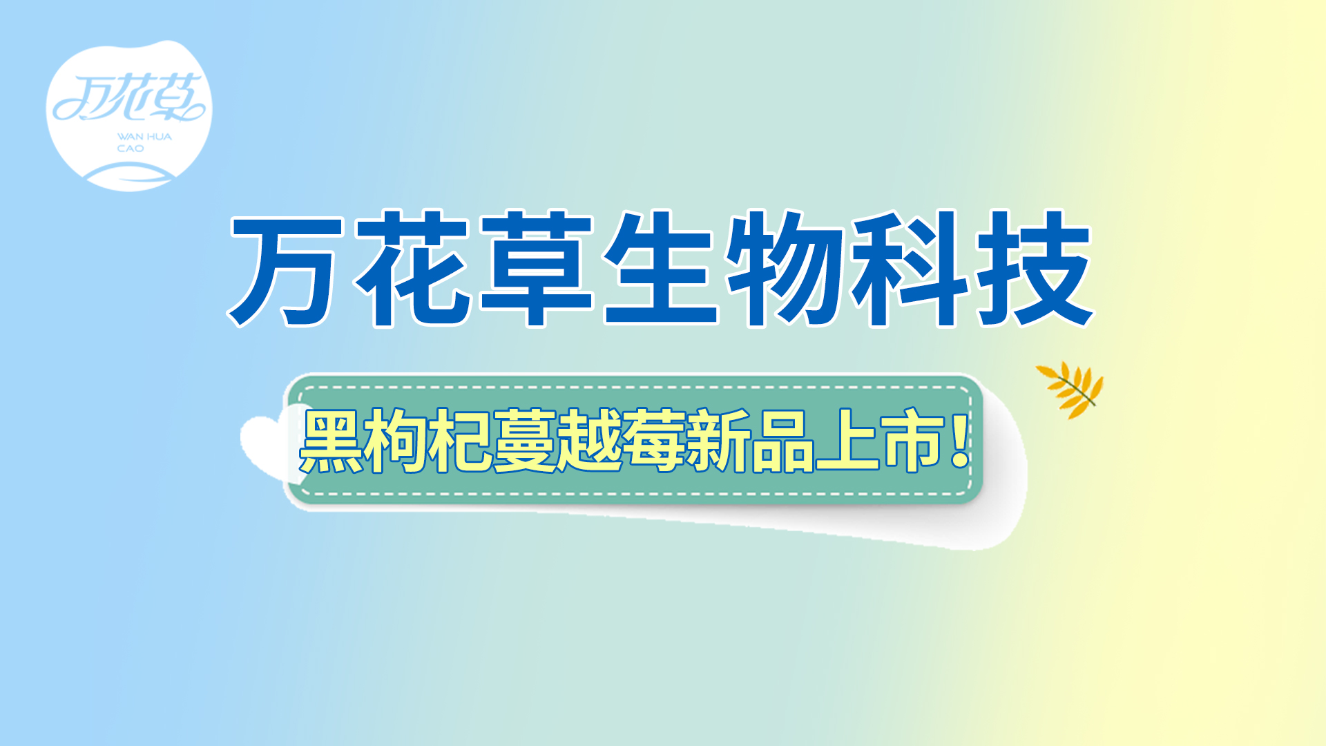 黑枸杞蔓越莓復(fù)合果汁新品上市！速來貼牌！